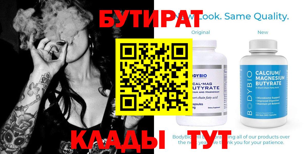 Бутират Butirat Владимир