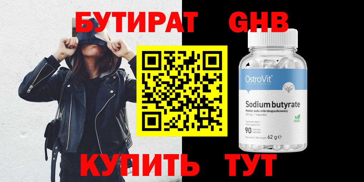 БУТИРАТ оксибутират  БУТИРАТ  Владимир  Вход с VPN 