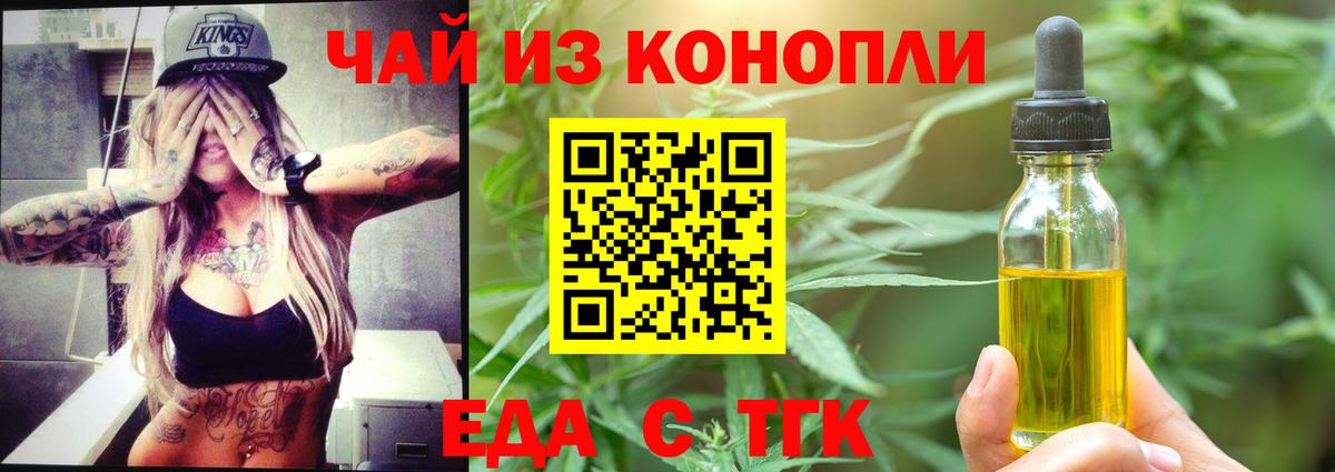 Еда ТГК марихуана Владимир
