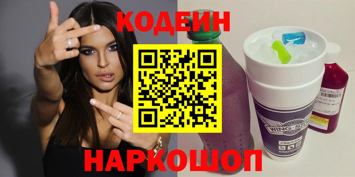 Codein Purple Drank Владимир