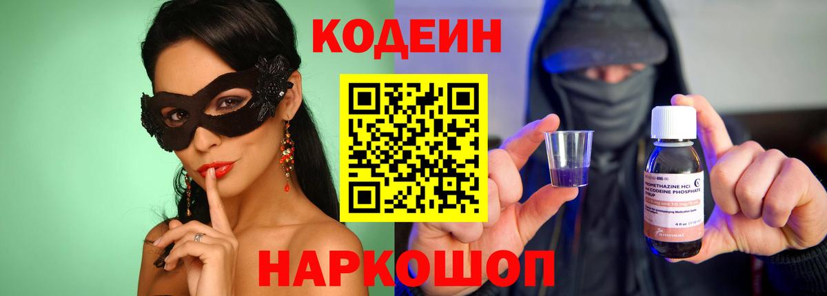 Владимир  Кодеиновый сироп Lean напиток Lean (лин)  Вход с VPN  Кодеин напиток Lean (лин) 